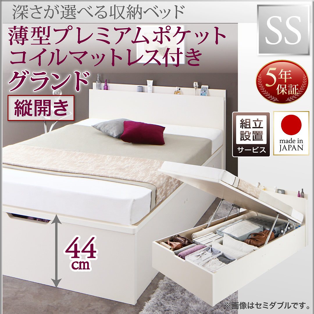 [組立設置付]国産 跳ね上げ収納ベッド [レナーチWH] [薄型プレミアムポケットコイルマットレス付き] 縦開き セミシングル 深さグランド [フレーム色]ホワイト