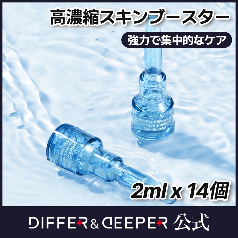 【公式】【14ea】モイスチャー&リバイタル スキン ブースター リジュネルブースター 2ml /保湿ケア/ 美容液/ シワケア /ヒアルロン酸 /乾燥肌 /エイジングケア /韓国コスメ /スキンケア