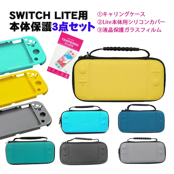 Nintendo Switch Lite イエロー　3点セット