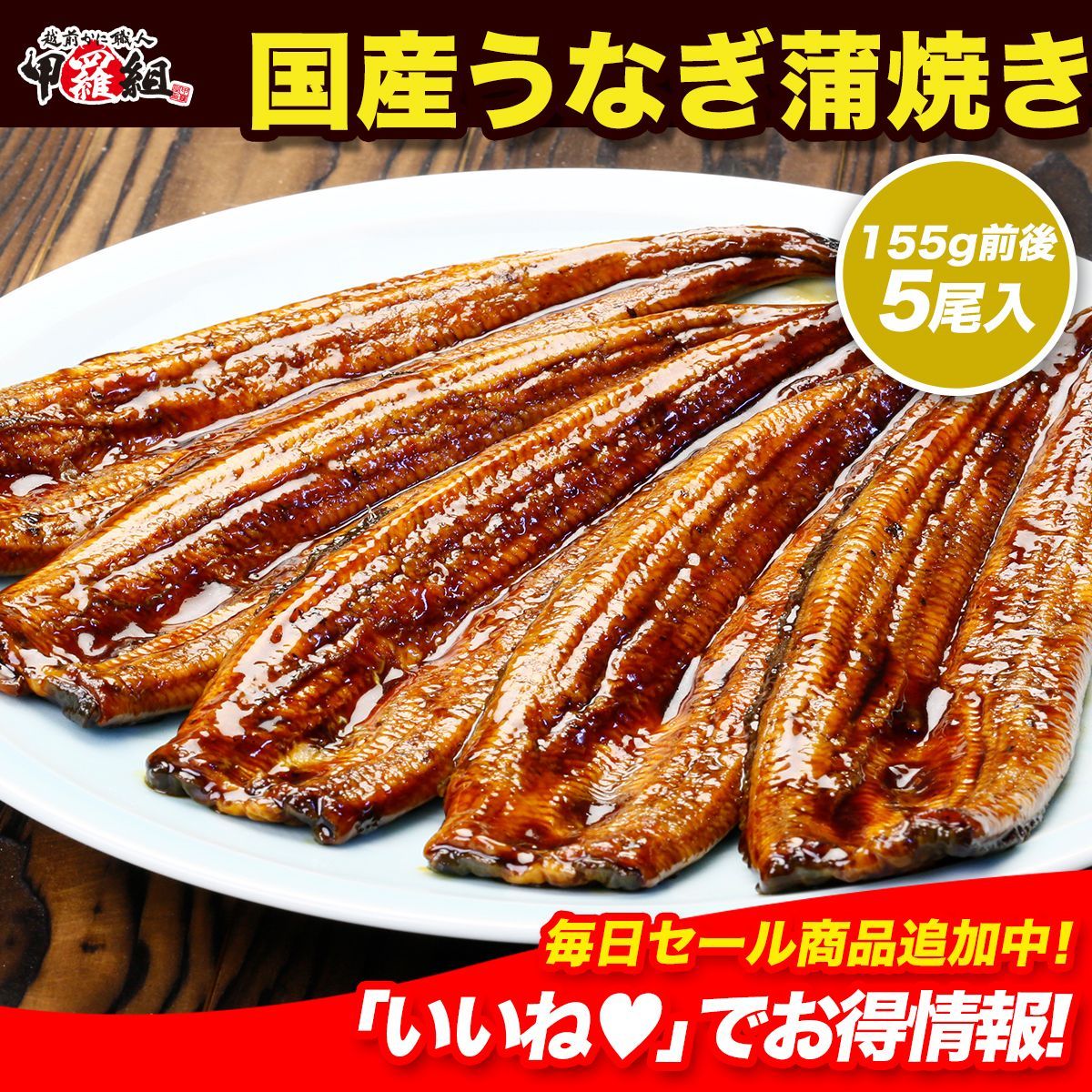 圧巻の大ボリューム！国産うなぎ蒲焼き大サイズ155g5本入り(10人前)タレ＆山椒付き【うなぎ】【ウナギ】【鰻】