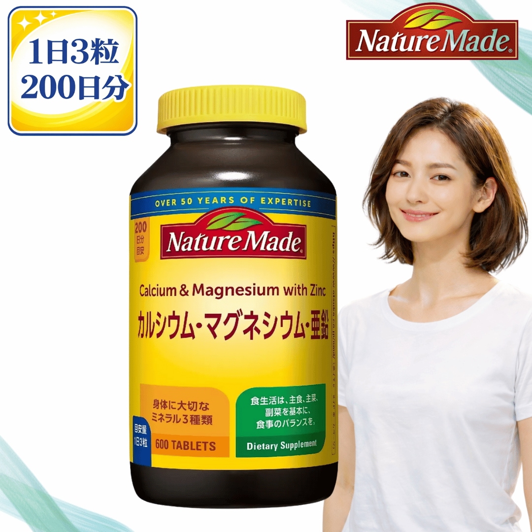 カルシウム サプリ マグネシウム 亜鉛 カルシウムサプリ マグネシウムサプリ 亜鉛サプリ サプリメント 大塚製薬 600粒 大容量