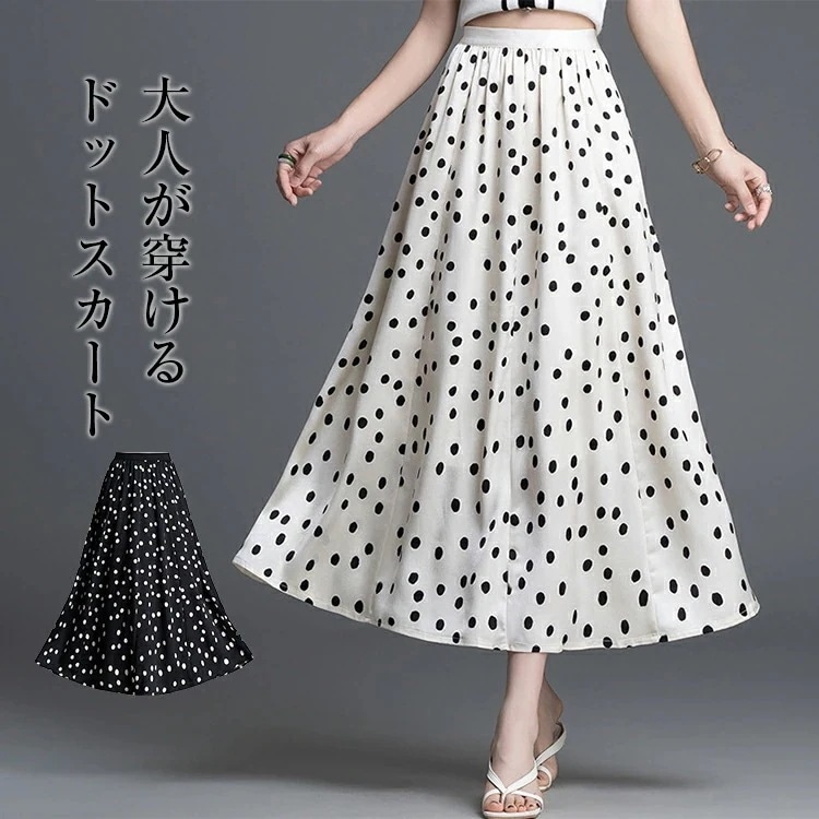 【超人気商品】スカート レディース 夏 ドット柄スカート ロングスカート フレアスカート ボリューム ロング丈 ウエストゴム Aライン 裏地付き 軽く お洒落 ふんわり 上品 ゆったり 大きいサイズ
