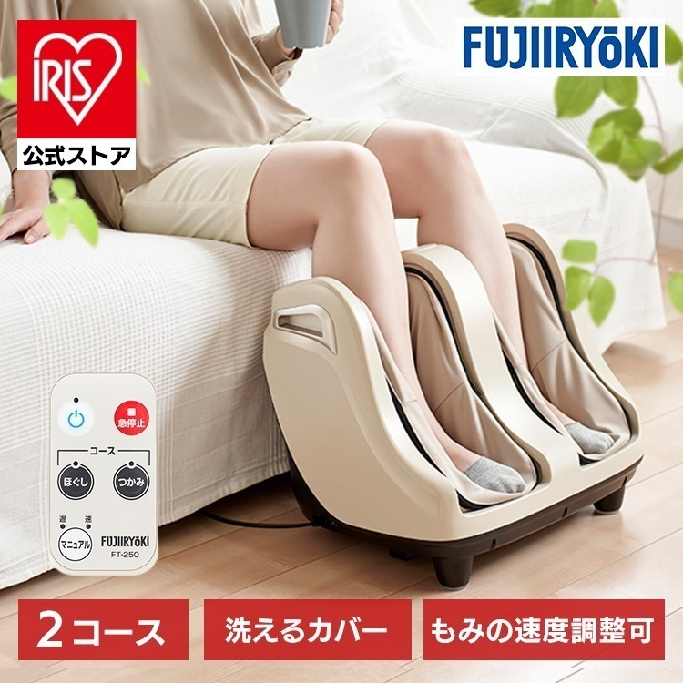 フットマッサージャー マッサージ 脚 足 ふくらはぎ 足裏 指圧 自動コース フットマッサージ器 家電 健康家電 CS FT-250 フジ医療器 (D) メガ割