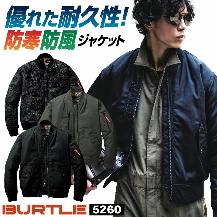 バートル 防寒着 秋冬 フライトジャケット 長袖 防風 作業着 作業服 ブルゾン ジャンパー BURTLE 撥水 保温 耐久性 男女兼用 おしゃれ /bt-5260-b