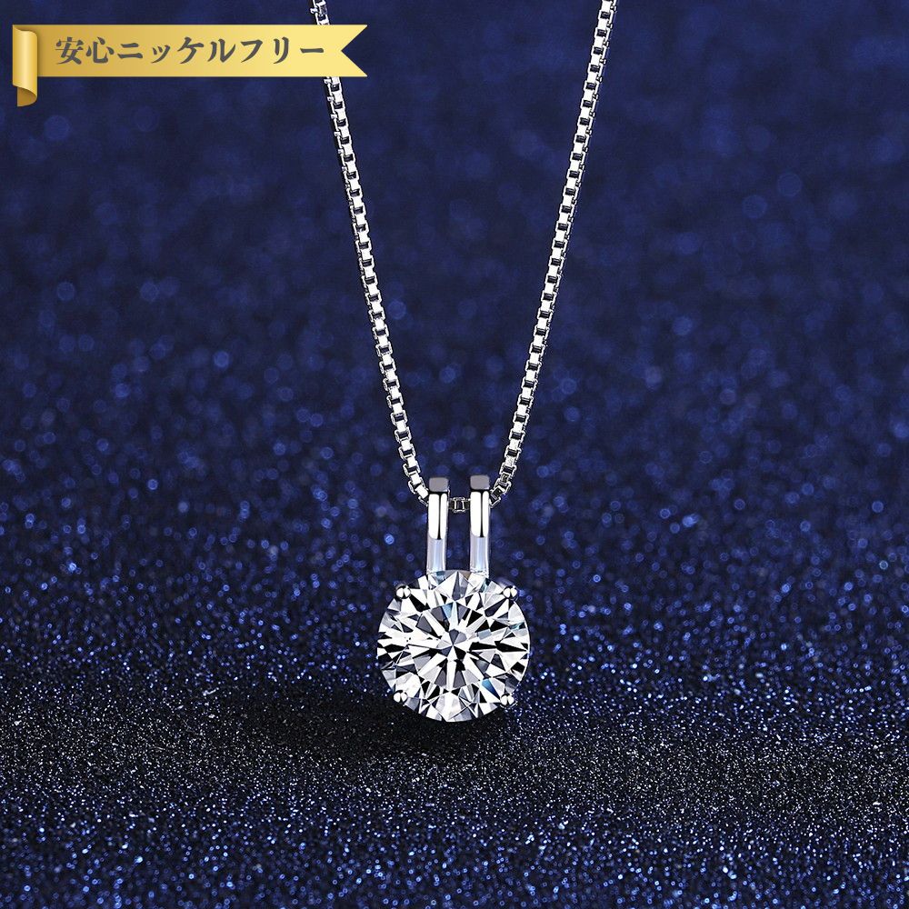 【即納】ネックレス 1Carat モアサナイト シルバー925 引き輪 40+5cm アジャスター ホワイト シルバー 人気 ベネチアンチェーン ラウンド 大粒 一粒 4本爪 上品 msn014
