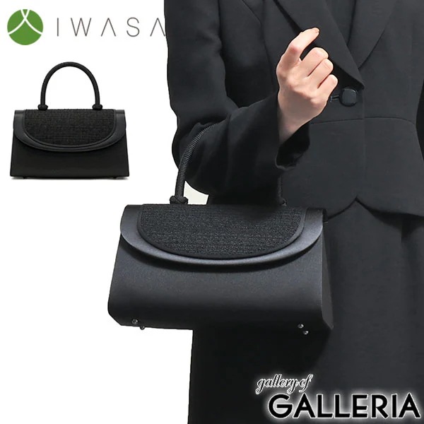 岩佐 フォーマルバッグ IWASA イワサ 編み手米沢織フォーマルバック ブラックフォーマル バッグ 日本製 黒 冠婚葬祭 慶弔両用 弔事 喪服 撥水 レディース 8645