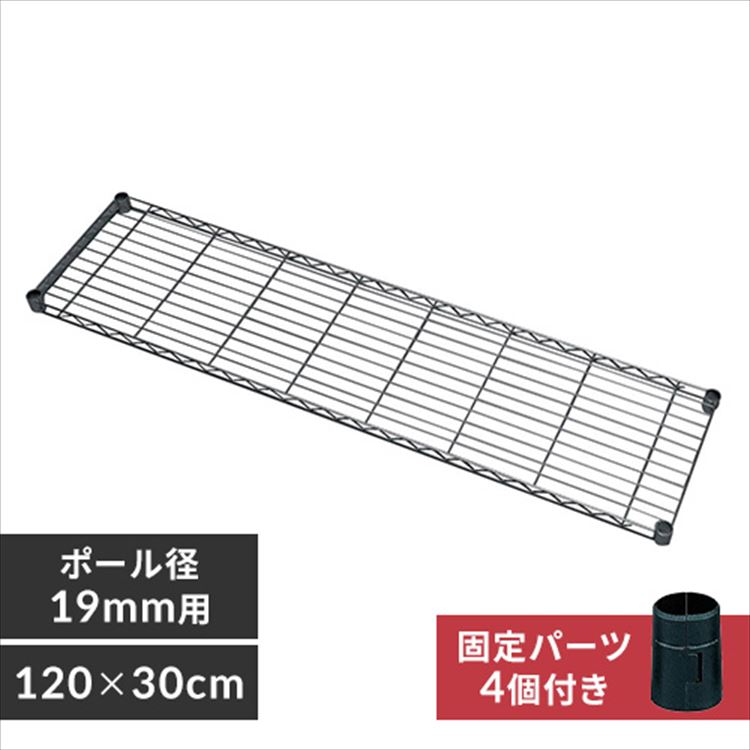 【公式】 スチールラック メタルラック 棚 パーツ メタルラックミニ用 ポール径19mm メタルミニ棚板 MTO-1230T メガ割