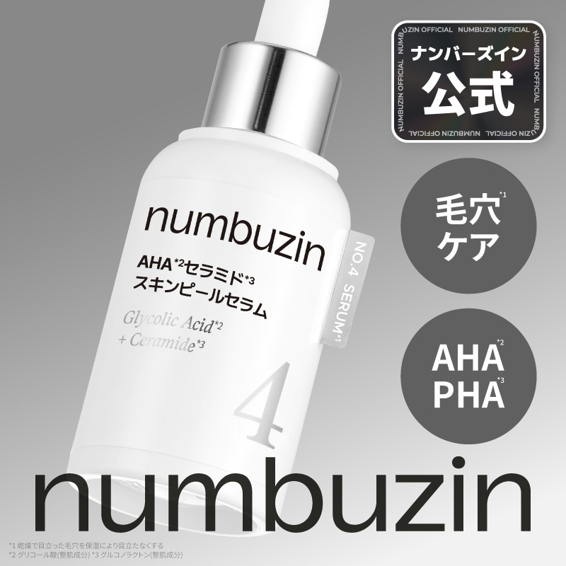 Qoo10] ナンバーズイン 4番 AHAセラミドスキンピールセラム : スキンケア