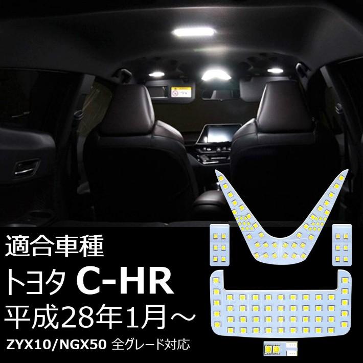 C-HR LED ルームランプ 室内灯 純正交換 トヨタ 専用設計 爆光 CHR ZYX10 NGX50用 バニティランプ ラゲッジ 取付簡単 一年保証 5点セット OPP-ROOM-CHR
