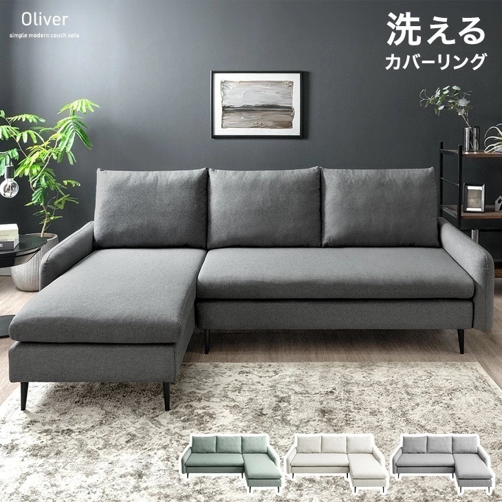洗える ソファ カバーリング カウチソファ 左右変換OK お掃除ロボ対応 カウチ ソファー コーナーソファ ローソファ ローソファー ロータイプ カウチソファー 洗えるカバー 3人掛け 2人掛け 2人