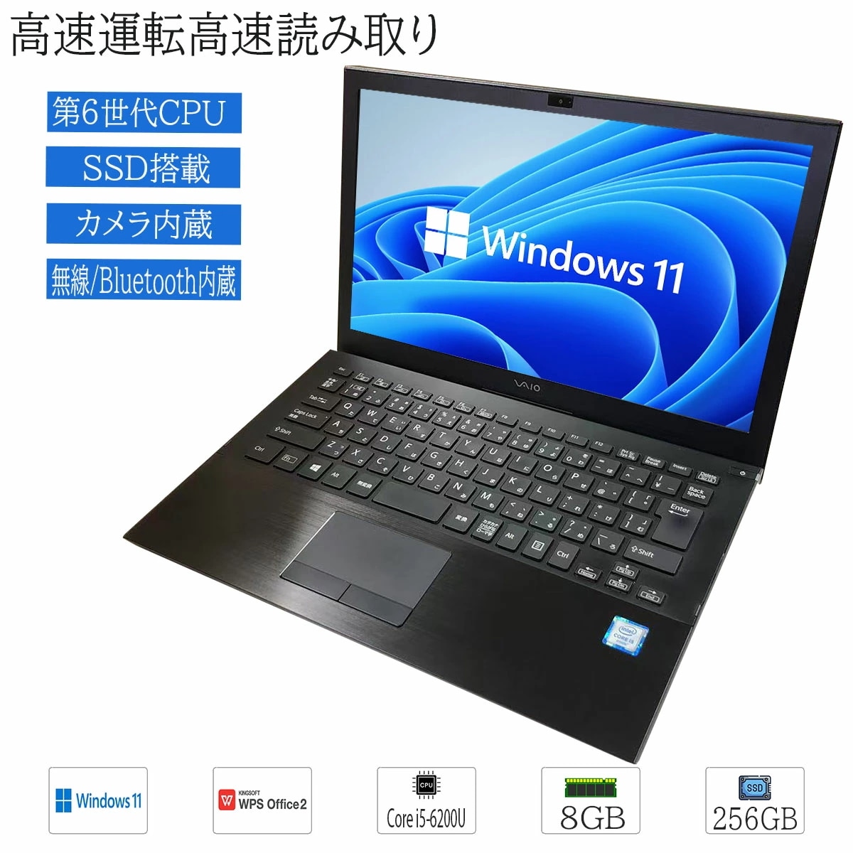 中古美品 ノートパソコン Windows11 フルHDモバイル 軽量 13.3 型 SONY VAIO VJPB11C11N Core i5-6200U SSD256GB メモリ8GB カメラ WPS