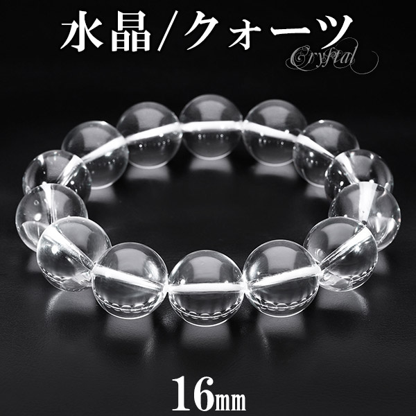 水晶 ブレスレット 大玉 16mm 20cm メンズLL サイズ 天然水晶 クリスタルクォーツ