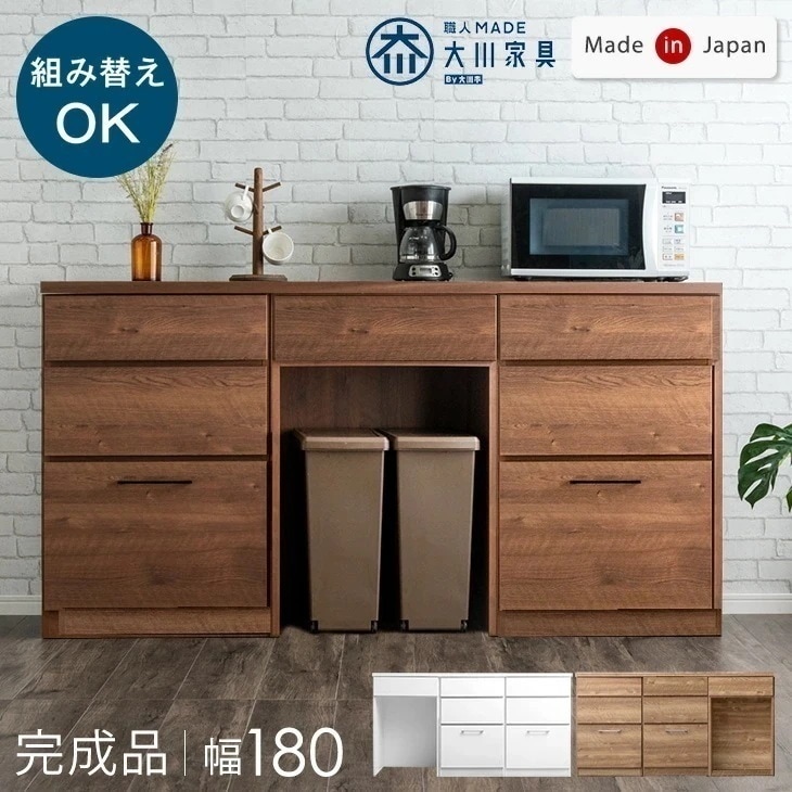 組み替えOK ゴミ箱収納 キッチンカウンター 完成品 幅 180 食器棚 収納 カップボード キッチンボード キッチンラック カウンター キッチン収納　【超大型】【時間指定NG】