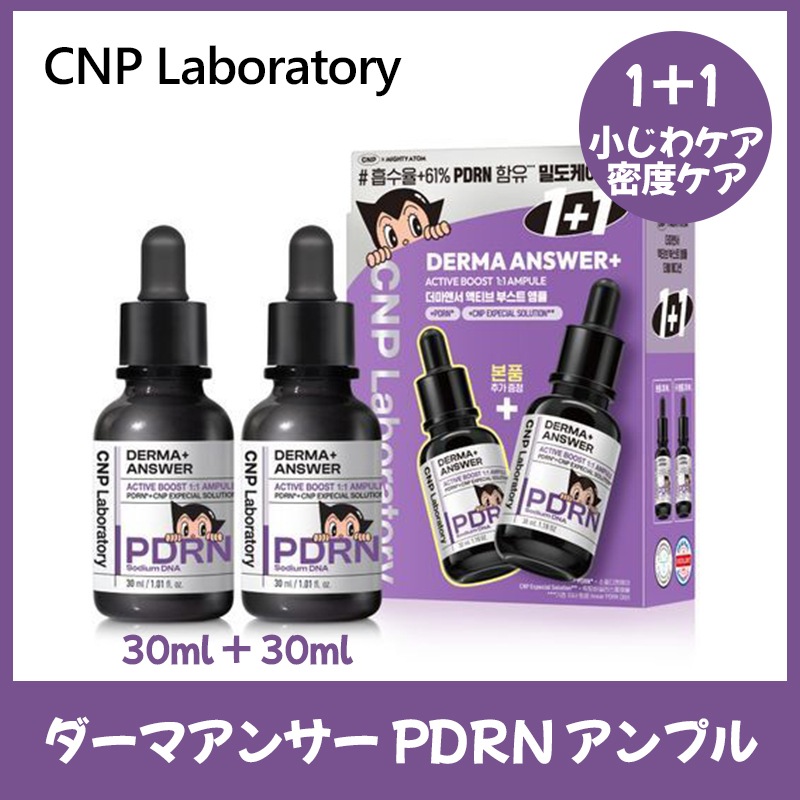 ダーマアンサー アクティブブースト PDRNアンプル 30ml ダブル企画 (30ml+30ml)/小じわケアに効果的