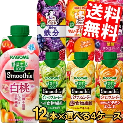 カ ゴ メ 野菜生活スムージー4ケース選べる48本まとめ買いセット330ml紙パック 48本(12本4ケース) 野菜ジュース やさいジュース 私のフルーツ スイカ ソルティレモン