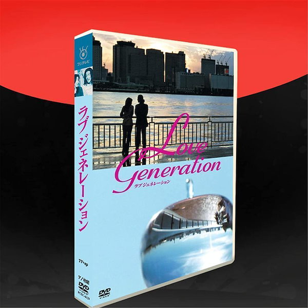 ラブ ジェネレーション DVD-BOX〈7枚組組〉 - 邦画・日本映画