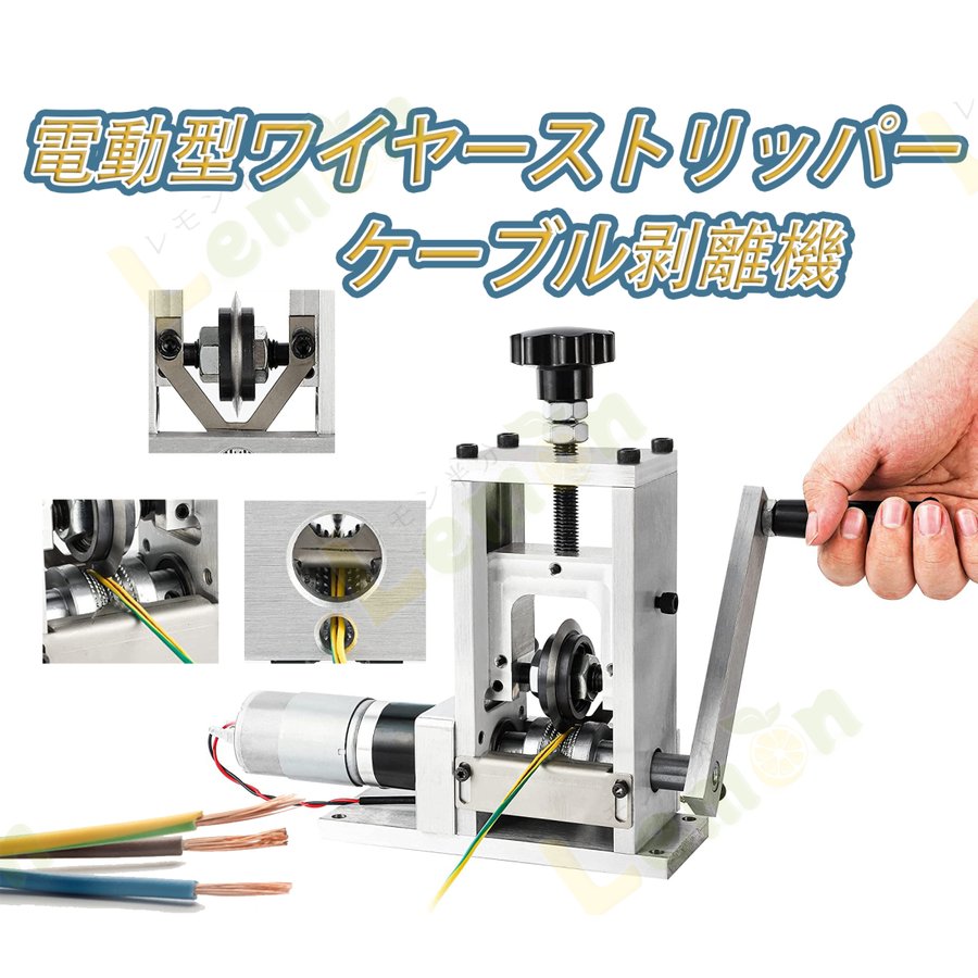 ワイヤーストリッパー Φ0.5-8mmワイヤー適用 スムーズに剥ける ネジ卓上固定可能 ハンドル付 ケーブル剥離 電線の被覆剥がし/カット/切断 リサイクル 20,019円