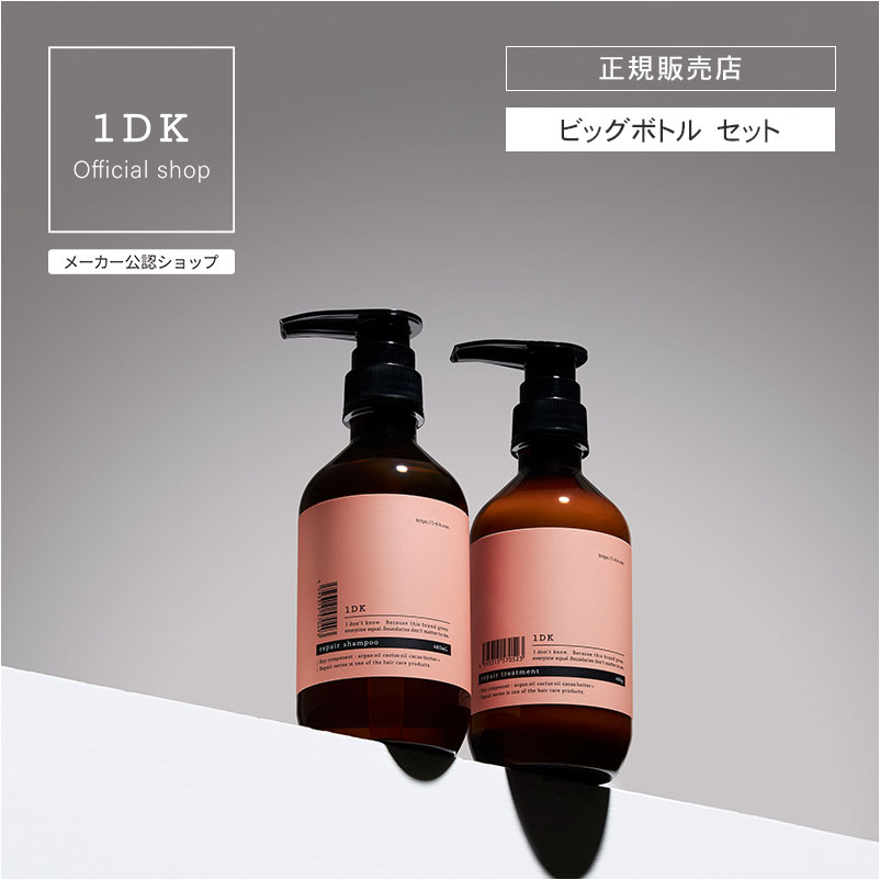 【正規販売店/送料無料】1DK リペア シャンプー 480ml ＆ トリートメント 480g 大容量ボトル セット