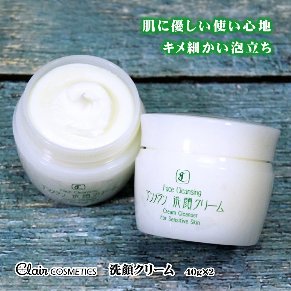 くれえる アンメラン 洗顔クリーム 40ｇ2個入 洗顔 クリーム 洗顔料 洗顔フォーム 敏感肌 薬用洗顔料 乾燥肌 乾燥 肌荒れ 子供 親子 子ども トラブル予防 肌に優しい 肌ケア