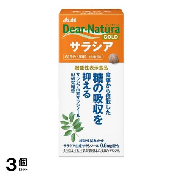 ゴールド サラシア 60日分 180粒 3個セット