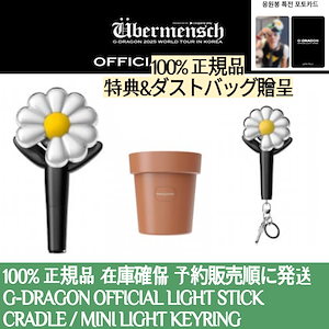 未開封G-DRAGON ペンライト ワルツ ペンライト クレイドル　6点セット Qoo10] YGエンターテイメント [公式] G-DRAGON ペンライト