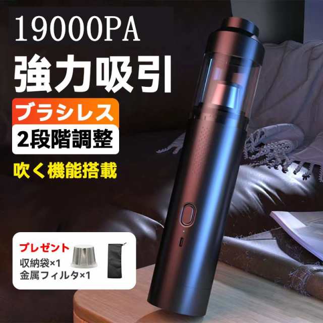 ハンディクリーナー 掃除機 コードレス 強力 吸引 車 車用 車載 ミニ 小型 家庭用 ブラシレス モーター 19000pa 静音 充電式 サイクロン式 空気入れ ブロワー
