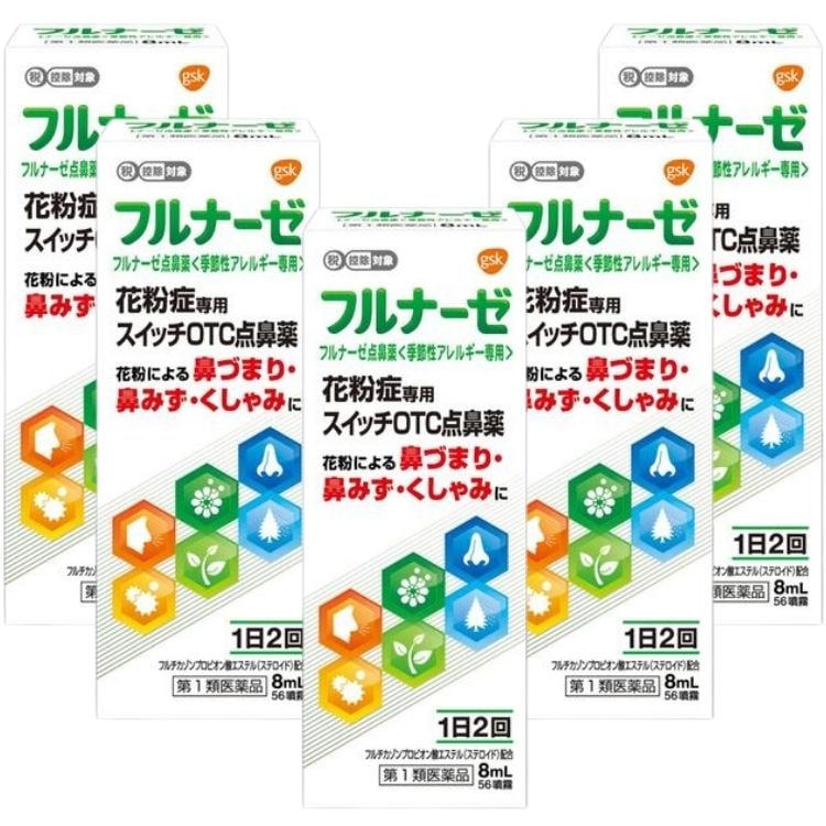 指定第2類医薬品 5個セット GSK フルナーゼ点鼻薬 季節性専用 8ml アレルギー アレルギー性鼻炎