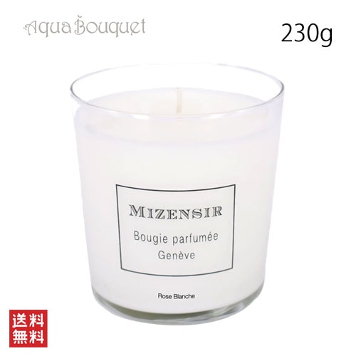 ミゼンジール ローズ ブランシュ アロマキャンドル 230g MIZENSIR ROSE BLANCHE CANDLE [3F-M3] ギフト 箱不良 [je1]