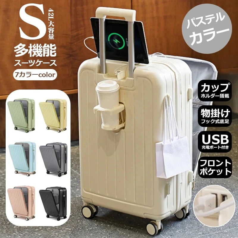 【3日出荷 人気販売 Sサイズ 7色 スーツケース 機内持ち込み可能 フロントオープン】前開き ファスナータイプ 独立空間 キャリーバッグ キャリーケース 軽量 ダイヤル式ロック 静音 消音 ダブルキ