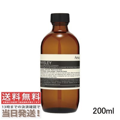 パセリ フェイシャル クレンザー 200ml