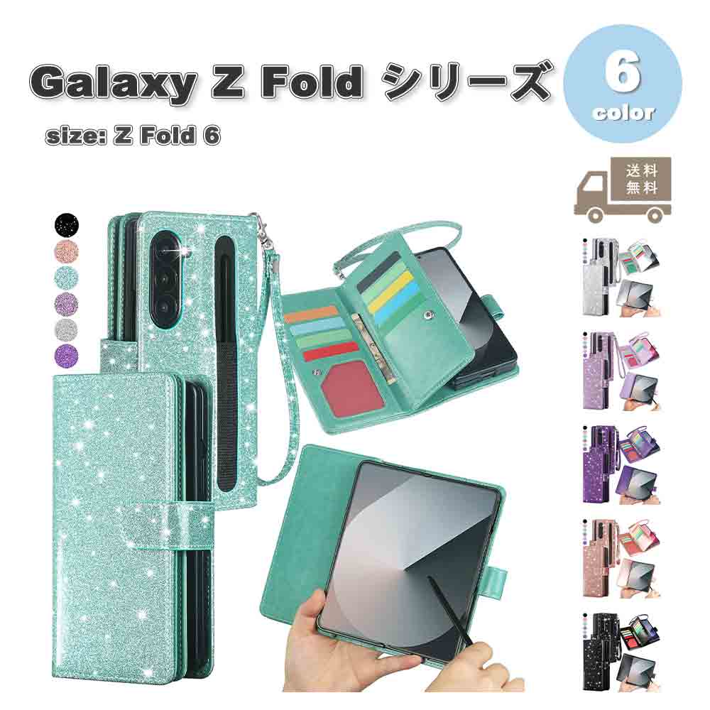 ギャラクシー Galaxy Z Fold6 レザー キラキラ ペン収納 カード収納 RFIDブロック ケース 全6色 ゼットフォールド 耐衝撃 軽量 カバー 送料無料