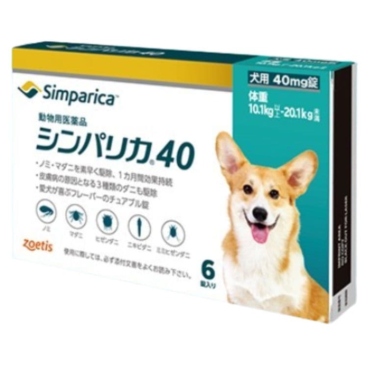 ゾエティス シンパリカ 40 犬用 6錠 ノミ マダニ 駆除薬 動物用医薬品