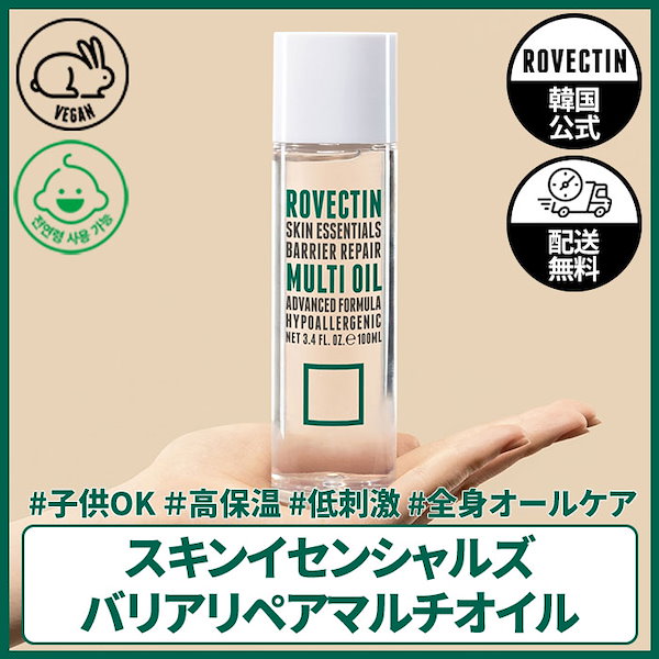 ROVECTIN(ロベクチン) エッセンシャル マルチオイル 100mL - 基礎化粧品