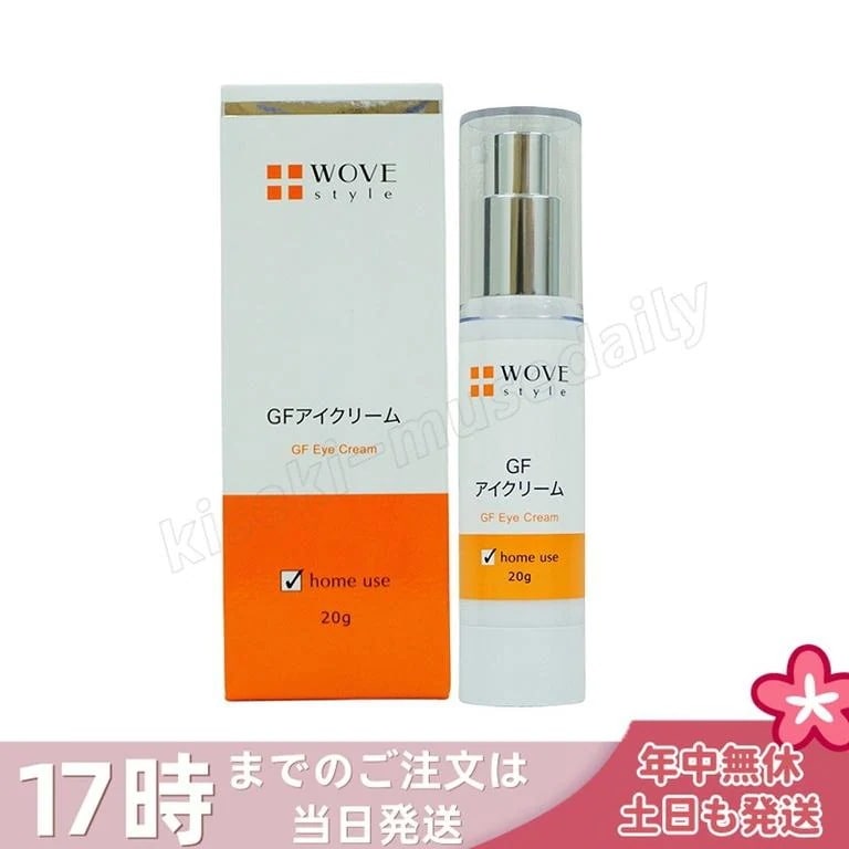 ウォブスタイル GFアイクリーム 20g アイケア 目元用クリーム WOVE style