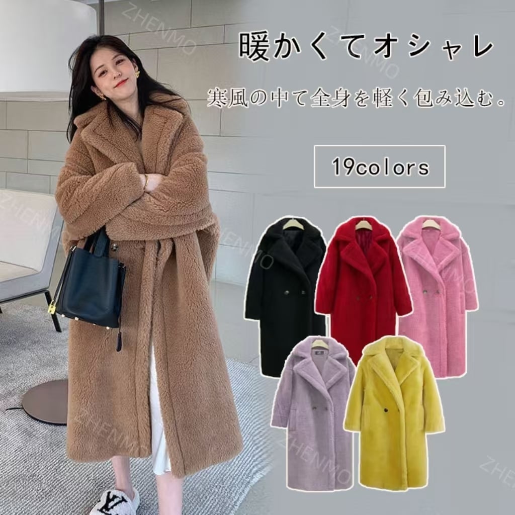起毛コート　暖かいロングコート　クリスマス　ロングボアコート アウター コート 総ボア レディース ボアコート ロングコート 厚手 防寒 冬服 冬物