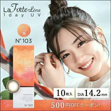 LaFORTE Lena ワンデーUV No.103 ヘーゼルオリーブ 10枚入1箱 メール便