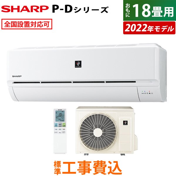 最前線の 18畳用 エアコン 工事費込み AY-P56D2-W-ko3 2022年モデル P-D 200V エアコン -  flaviogimenis.com.br