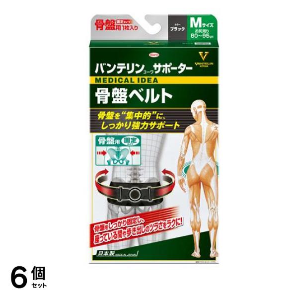 コーワサポーター骨盤ベルト 固定タイプ ブラック Mサイズ 1枚入 6個セット