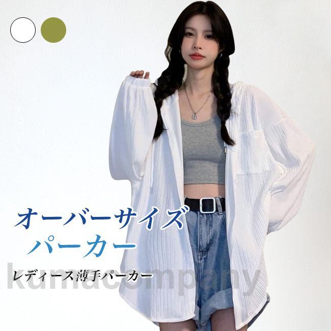 サマーパーカー レディース 長袖 パーカー 薄手 ドロップショルダー シャツ フード付き 冷房対策 夏 春秋 長袖シャツ カジュアル トップス