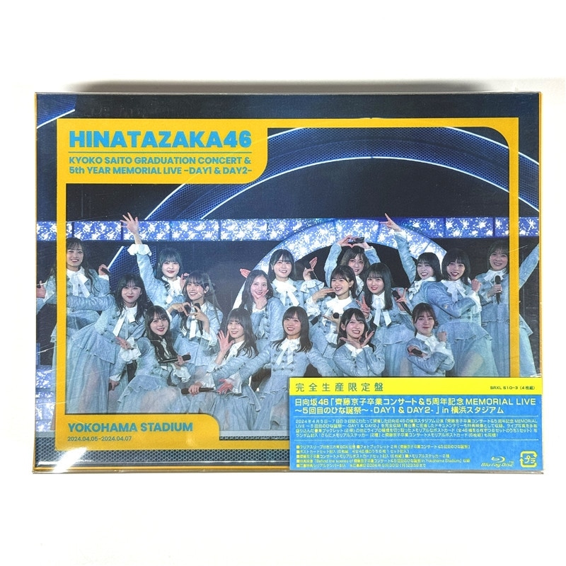 完全生産限定盤「齊藤京子卒業コンサート＆5周年記念MEMORIAL LIVE ～5回目のひな誕祭～ -DAY1 & DAY2-」in 横浜スタジアム　 Blu-ray