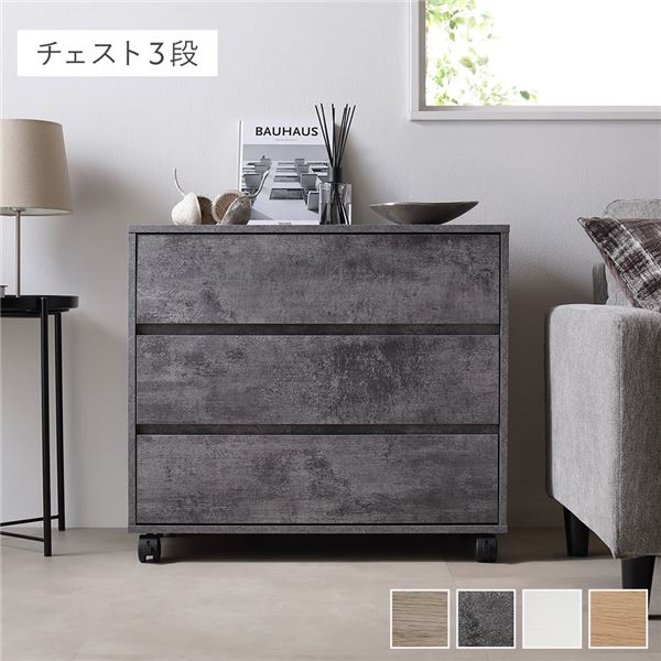 キャスター付き 収納 チェスト [ 3段 約幅75x奥行39x高さ66.7cm ストーングレー ] 取っ手付き タンス 収納家具