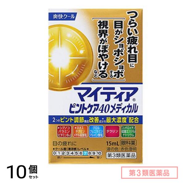 第３類医薬品 マイティア ピントケア40メディカル 15mL 10個セット