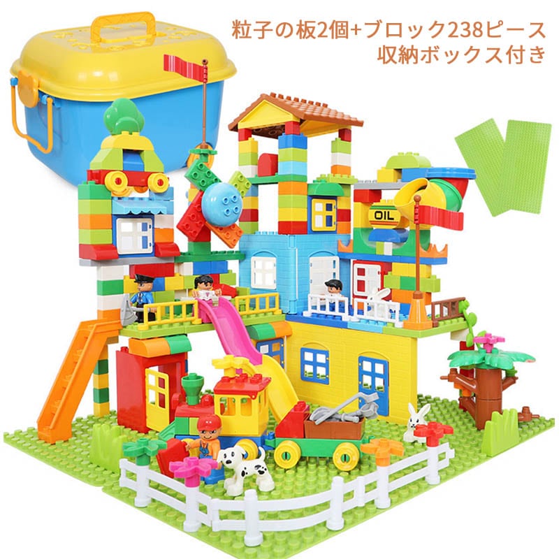 おもちゃ 知育玩具 キッズ 子供用　組み立て式　DIYおもちゃ　積む遊び　ブロック　おもちゃ　3歳以上　創造力と想像力を育てる知育 玩具 男の子女の子　誕生日プレゼント 入園祝い ブロック238ピ