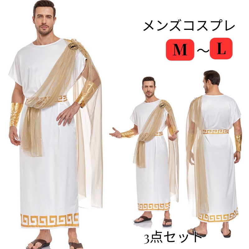 【125】超低.価.格!アラブ王子様 メンズ用 コスプレ ハロウィン ハロウィン衣装 ハロウィーン 伯爵 仮装 文化祭 コスプレ衣装 コスチューム 男 男性 男性用大人 学園祭 コス ギリシャ 古