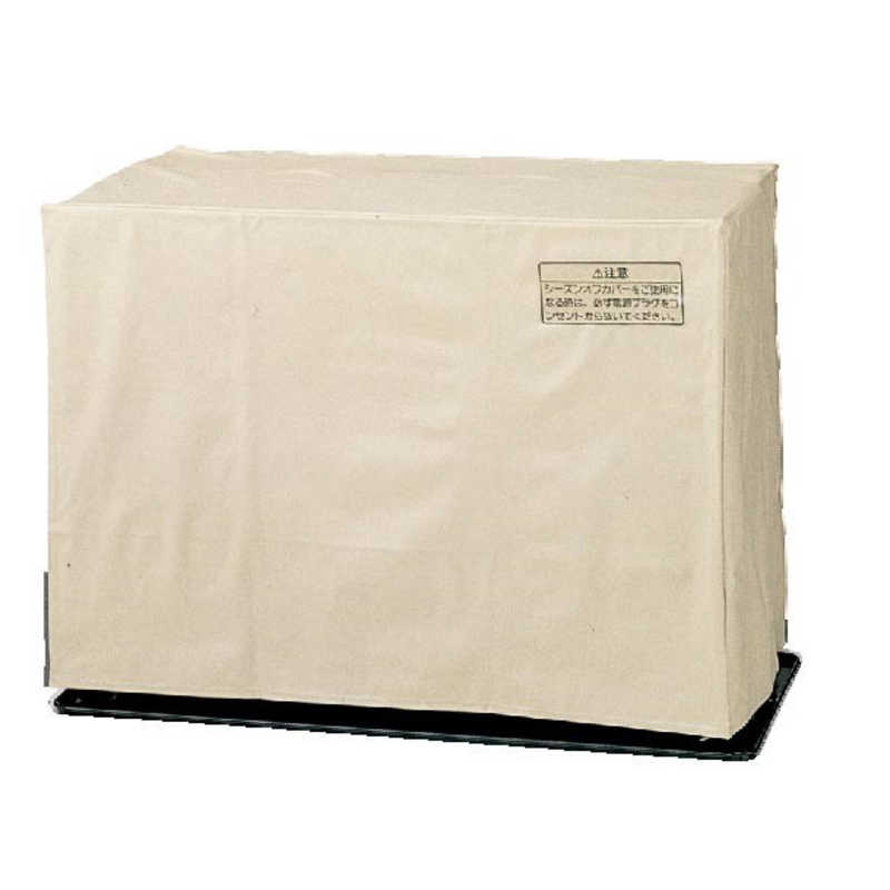 サンポット　シーズンオフカバー　SK43CTS