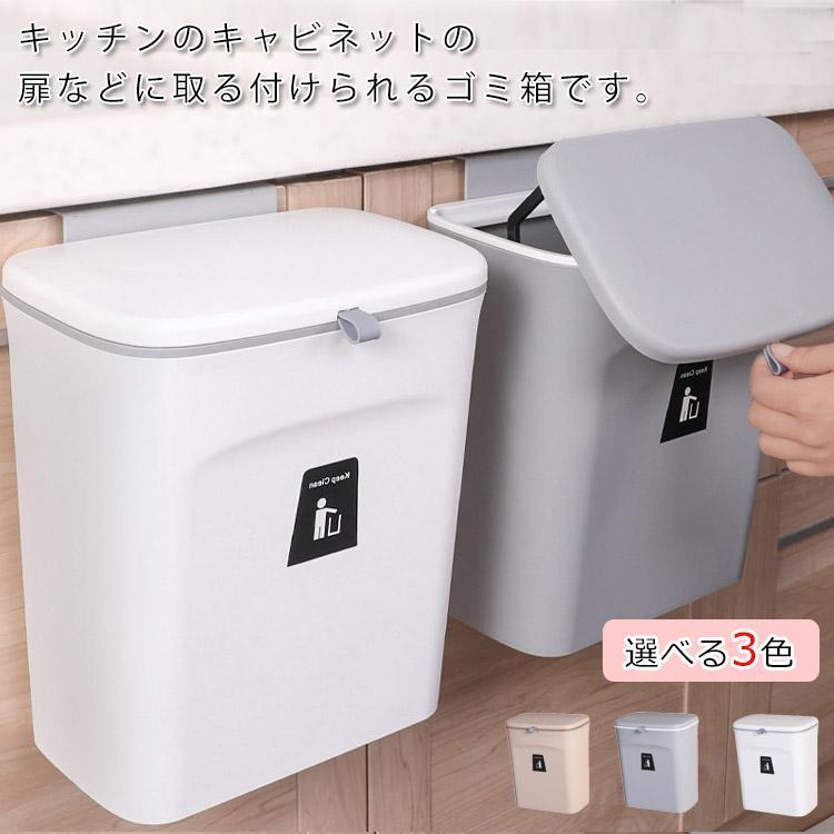 团购8件套ゴミ箱 壁掛け キッチングッズ お洒落 ぶら下げ 大容量 生ごみ 大口径 蓋付き 密閉タイプ ダストボックス 便利グッズ 防臭 汚物入れ 収納用品 シ