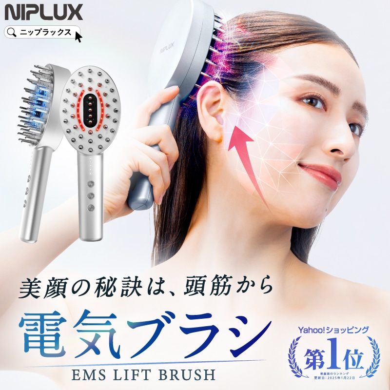 NIPLUX EMS リフトブラシ美品 EMS LIFT BRUSH｜NIPLUXの口コミ - EMSリフトブラシで全身ケア