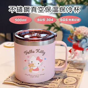台湾限定hellokitty304不锈钢保温杯马克杯500ml带杯盖