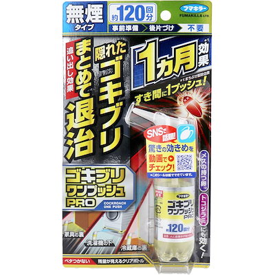 他サイト： フマキラー　ゴキブリワンプッシュプロ 120回分の商品画像