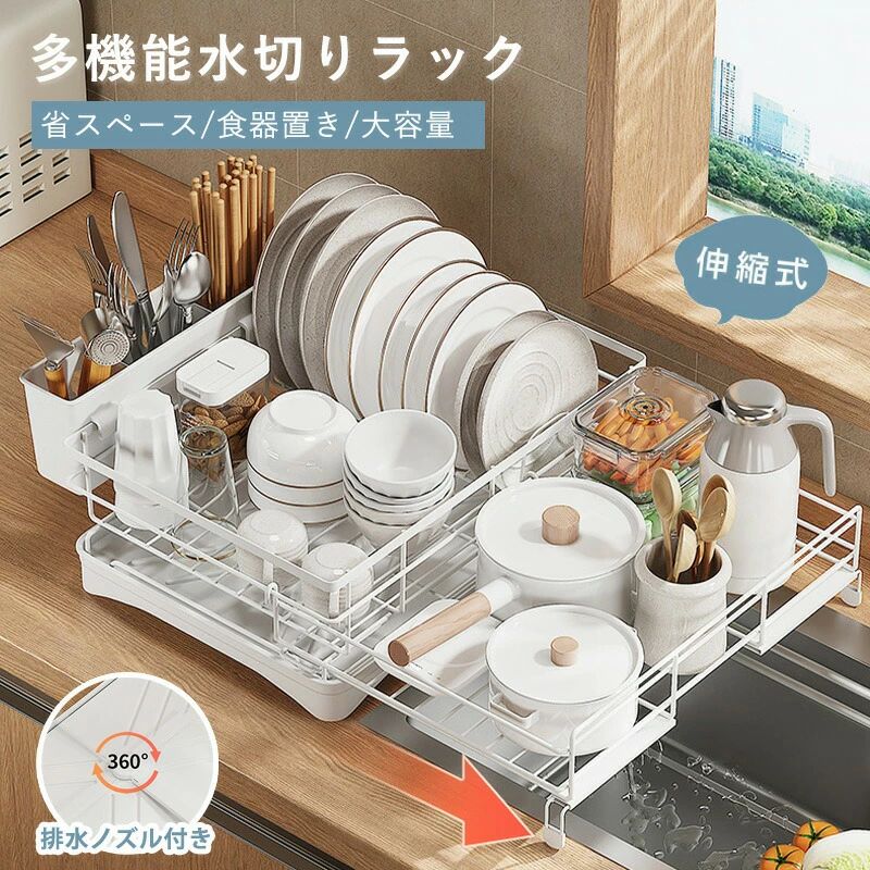水切りラック シンク上 水切りかご キッチン 水切り 伸縮 大容量 スリム 食器乾燥ラック 食器 水切り 横置き 流れる 調整可能 シンク